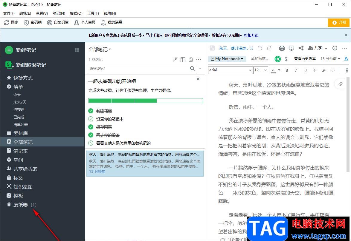 印象筆記找回被刪除丟失的筆記的方法