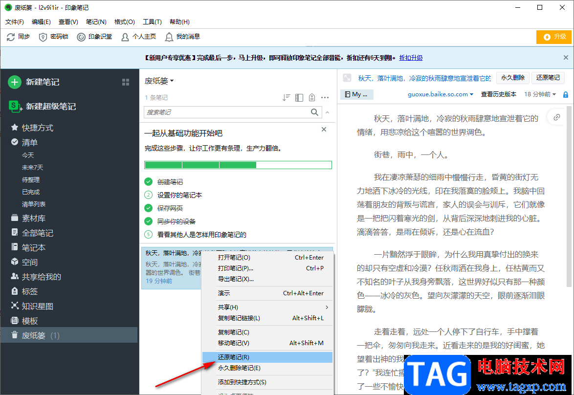 印象筆記找回被刪除丟失的筆記的方法