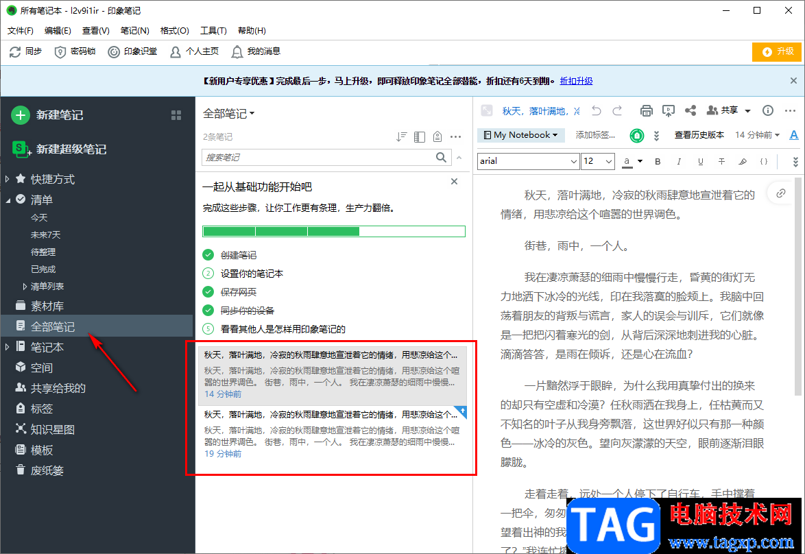 印象筆記找回被刪除丟失的筆記的方法