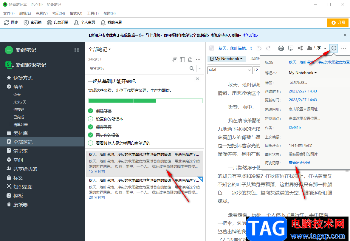 印象筆記找回被刪除丟失的筆記的方法