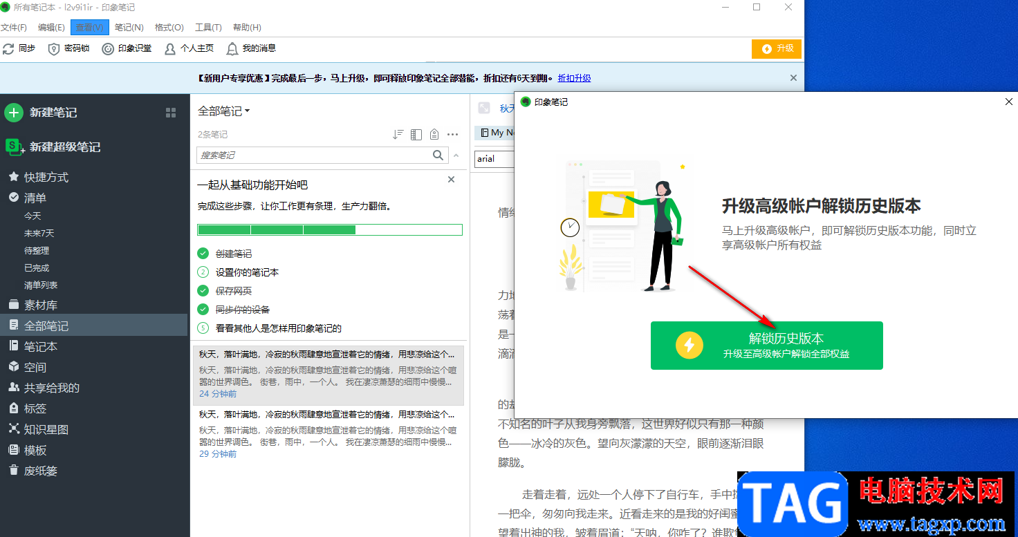 印象筆記找回被刪除丟失的筆記的方法