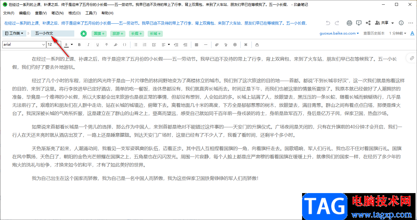 使用印象筆記對筆記進(jìn)行分類歸納的方法教程