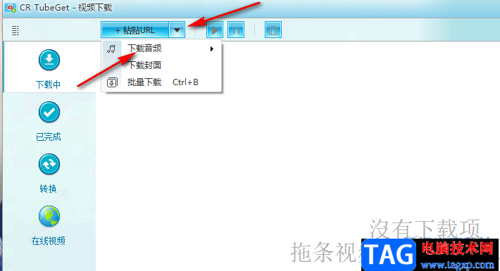 CR TubeGet將視頻下載為MP3格式的方法