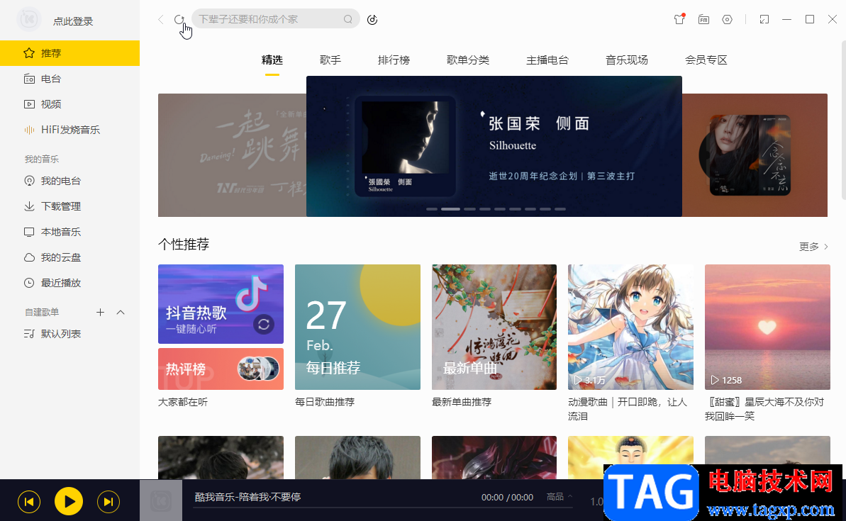 酷我音樂直接將歌曲下載到U盤的方法教程