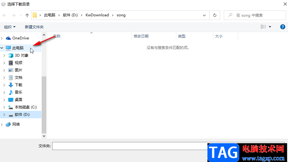 酷我音樂直接將歌曲下載到U盤的方法教程