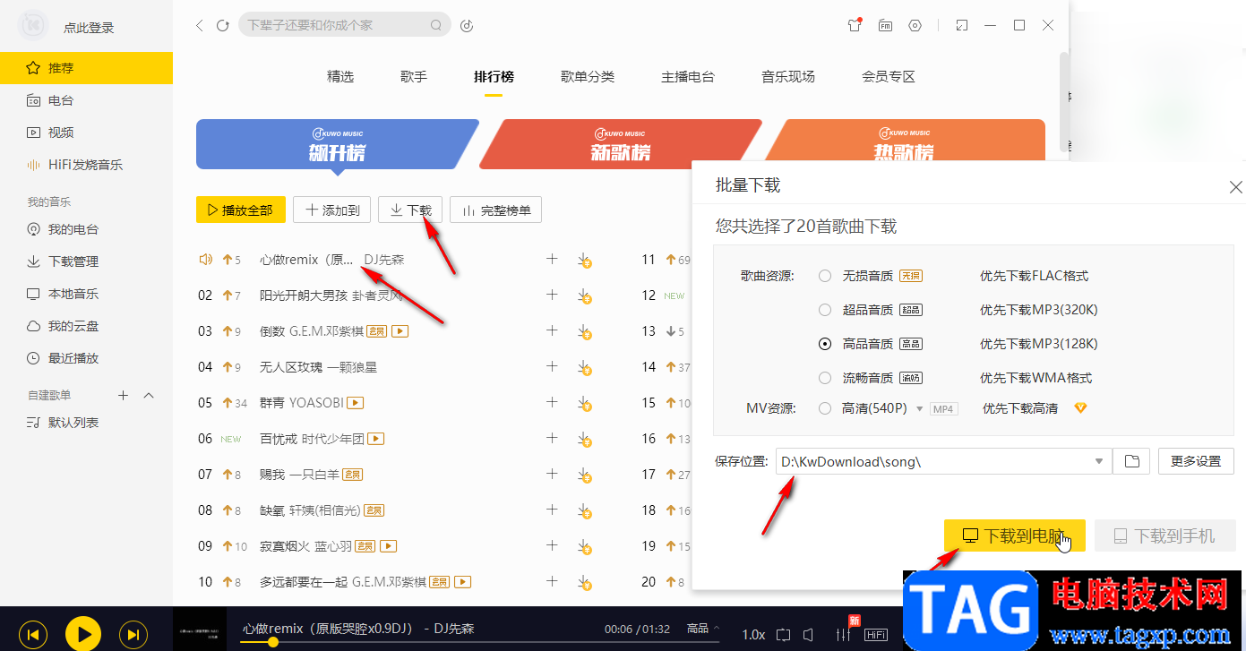 酷我音樂直接將歌曲下載到U盤的方法教程