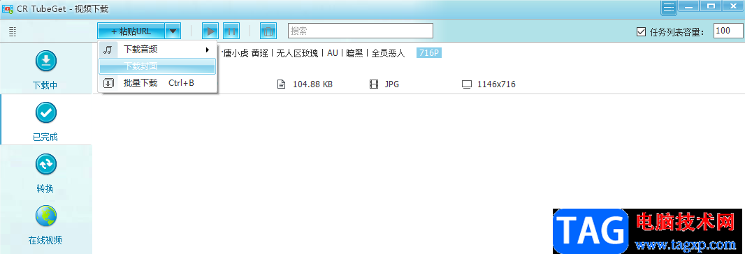 CR TubeGet下載視頻封面的方法
