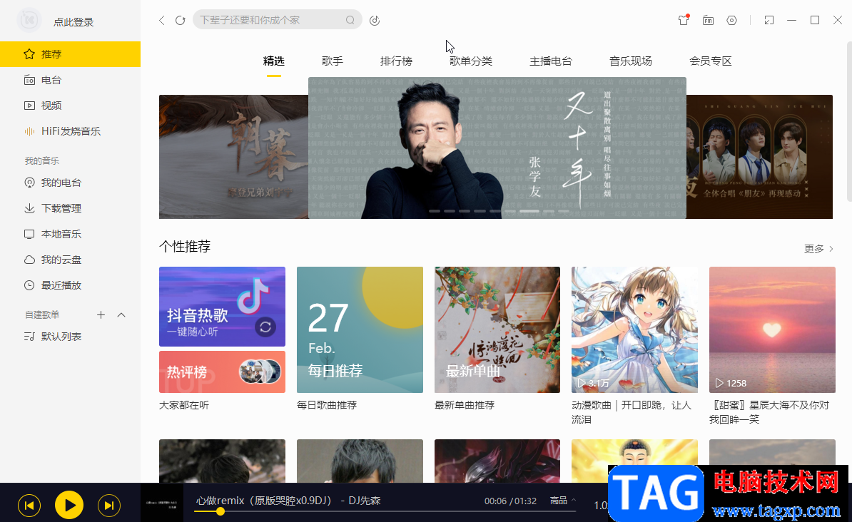 酷我音樂關(guān)閉自動(dòng)續(xù)費(fèi)的方法教程