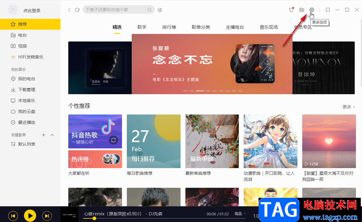 酷我音樂關(guān)閉自動(dòng)續(xù)費(fèi)的方法教程