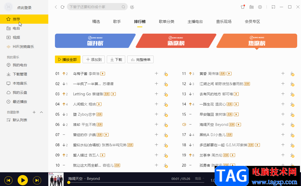 酷我音樂下載MP3格式歌曲的方法教程