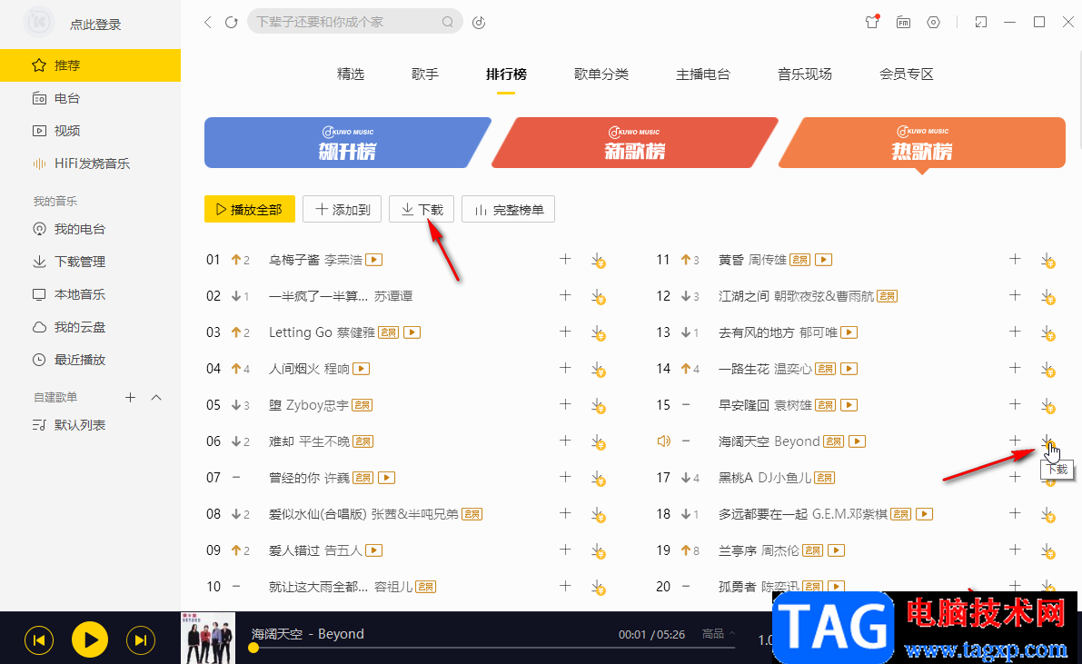 酷我音樂下載MP3格式歌曲的方法教程