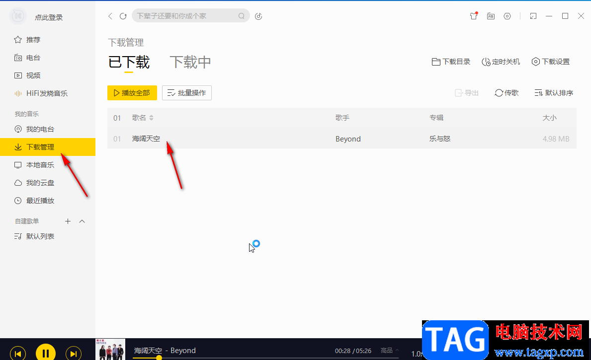 酷我音樂下載MP3格式歌曲的方法教程