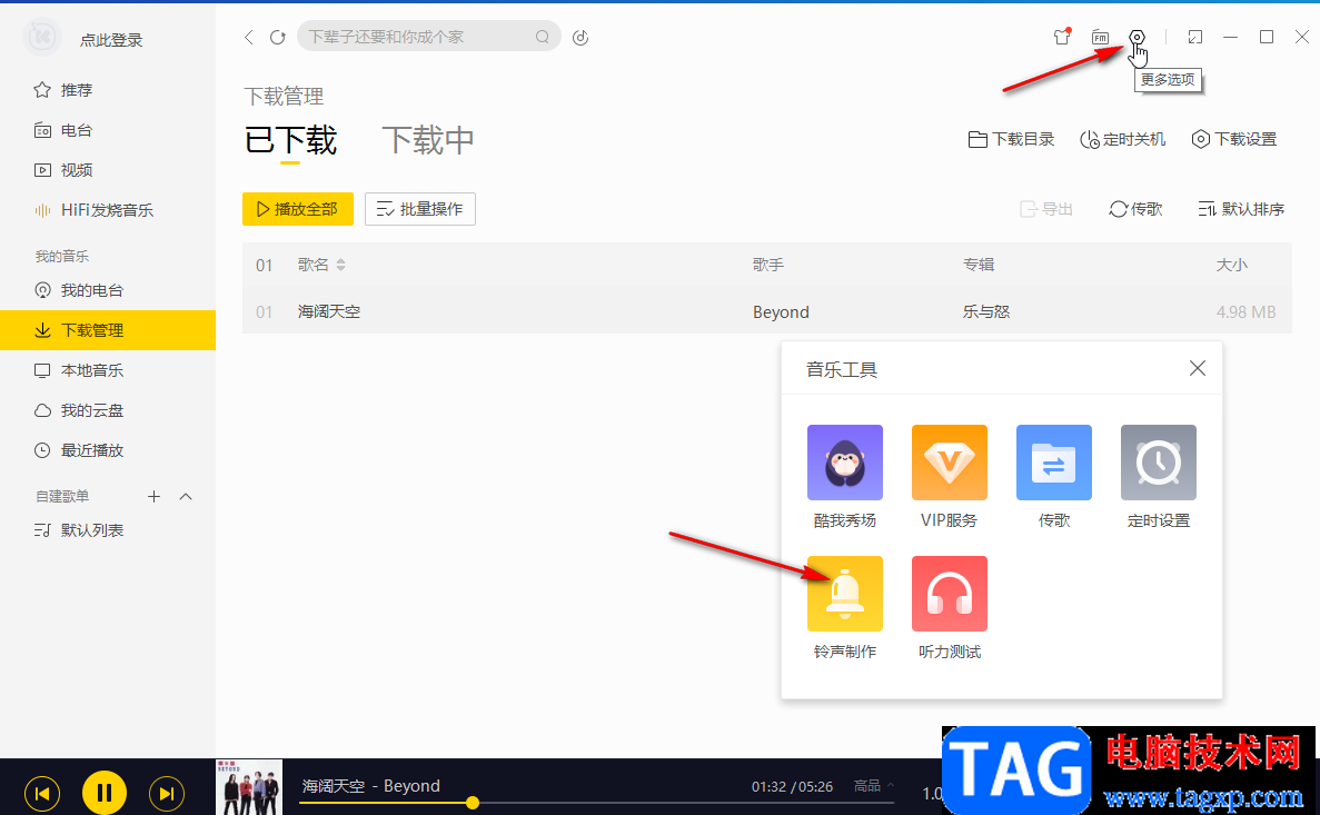 酷我音樂下載MP3格式歌曲的方法教程