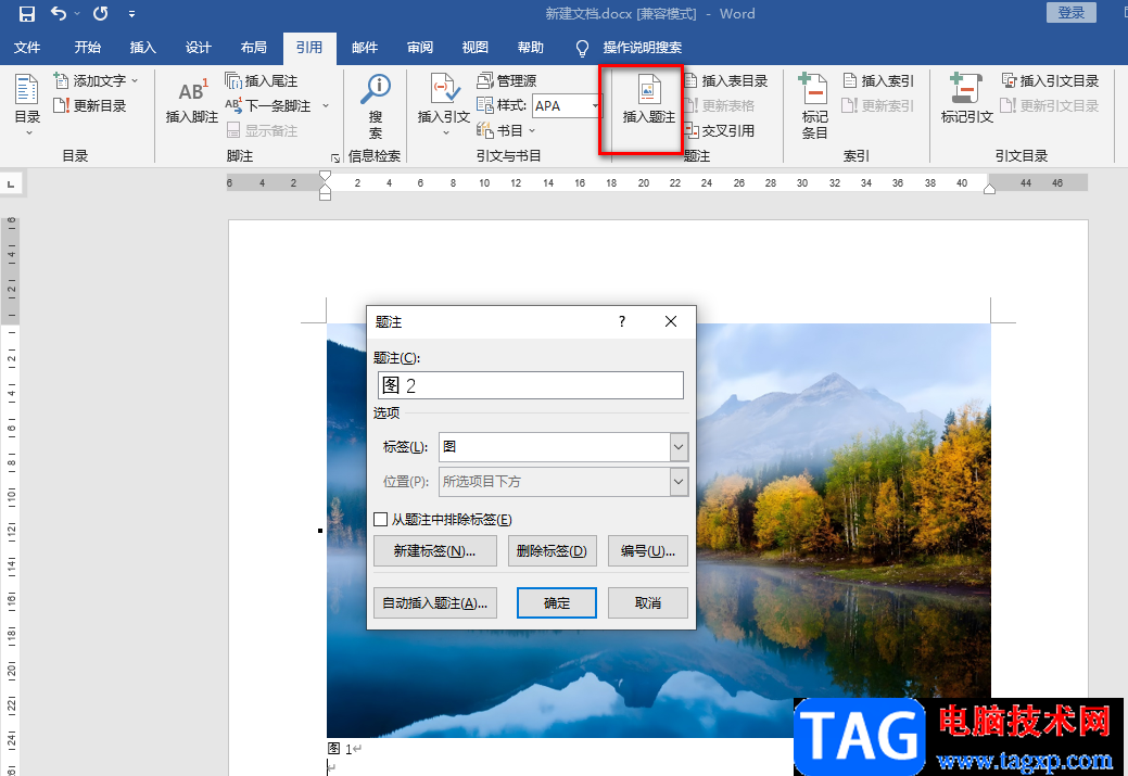 Word添加題注的方法