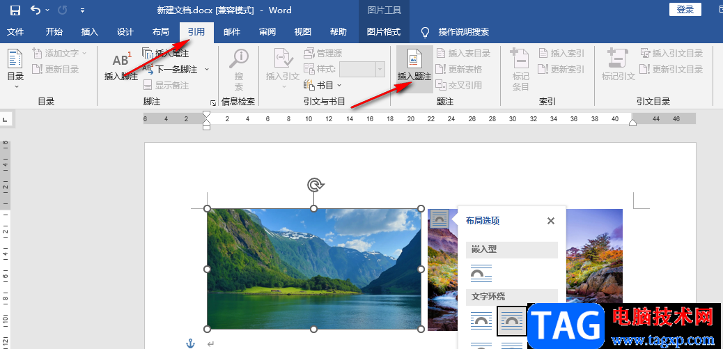 Word添加題注的方法