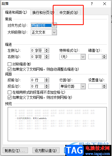 ?word文檔一行沒寫完就換行的解決教程