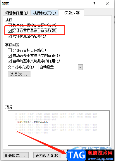 ?word文檔一行沒寫完就換行的解決教程