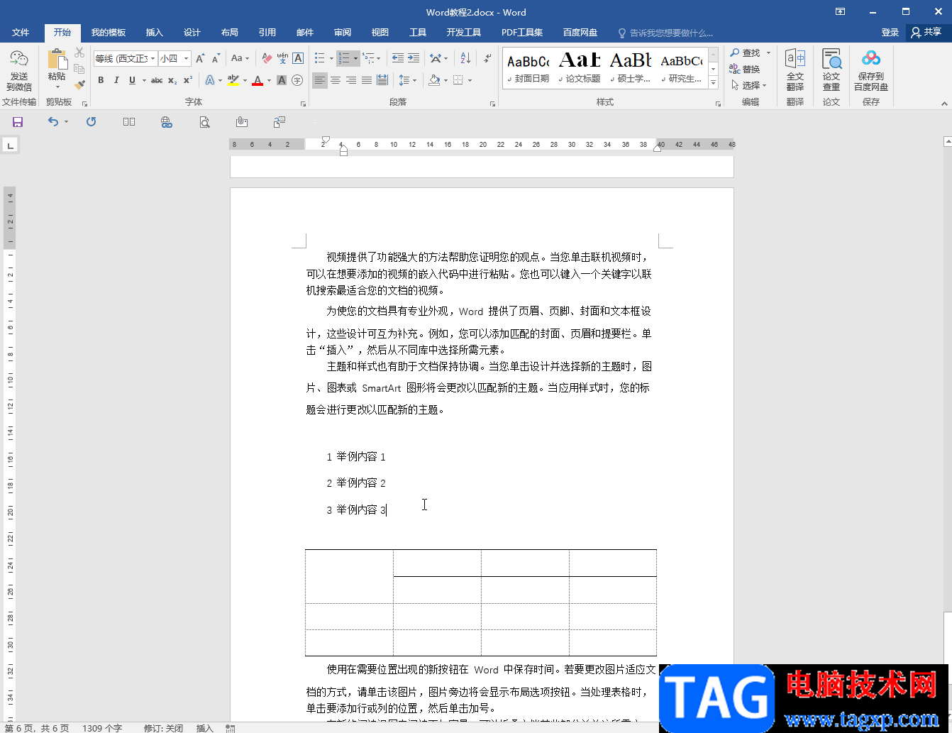 Word文檔去掉項目編號后箭頭符號的方法教程