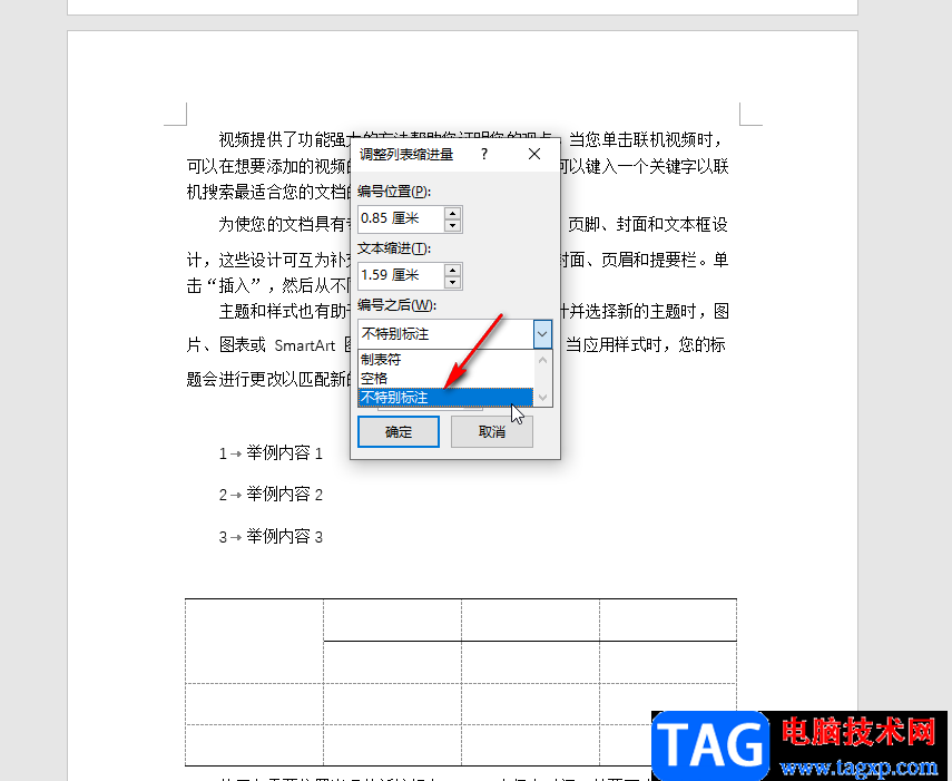 Word文檔去掉項目編號后箭頭符號的方法教程