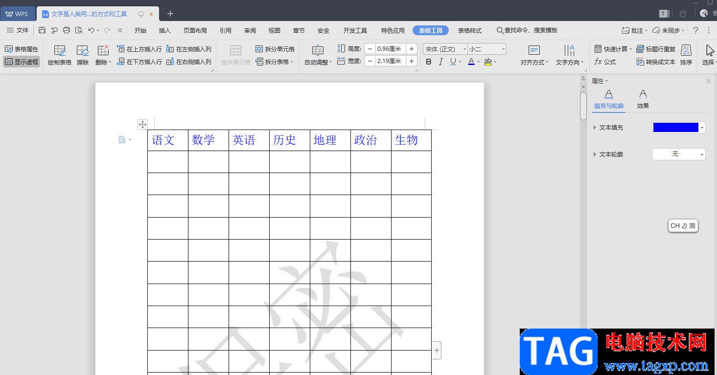 wps word表格表頭每頁(yè)重復(fù)出現(xiàn)的設(shè)置方法