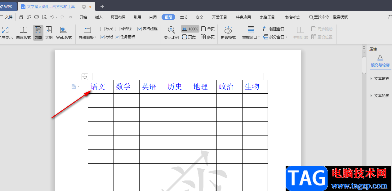 wps word表格表頭每頁(yè)重復(fù)出現(xiàn)的設(shè)置方法