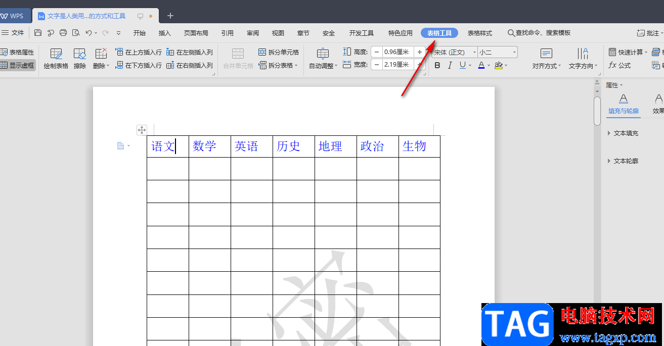wps word表格表頭每頁(yè)重復(fù)出現(xiàn)的設(shè)置方法
