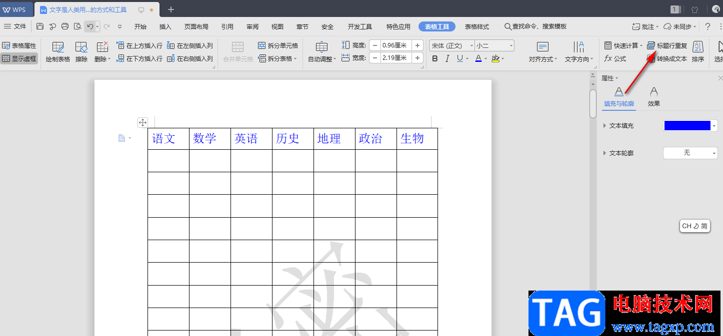 wps word表格表頭每頁(yè)重復(fù)出現(xiàn)的設(shè)置方法