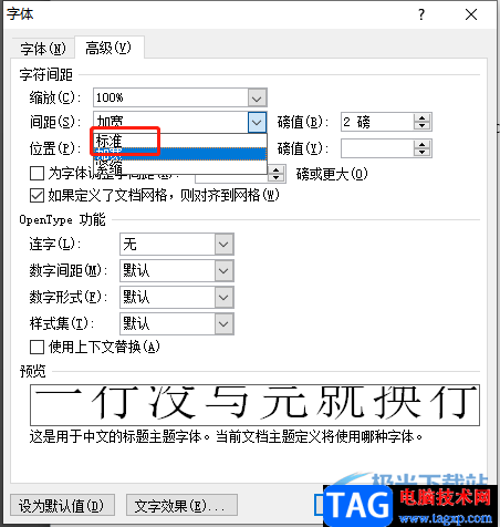 ?word文檔有一行字間距突然變大的解決教程