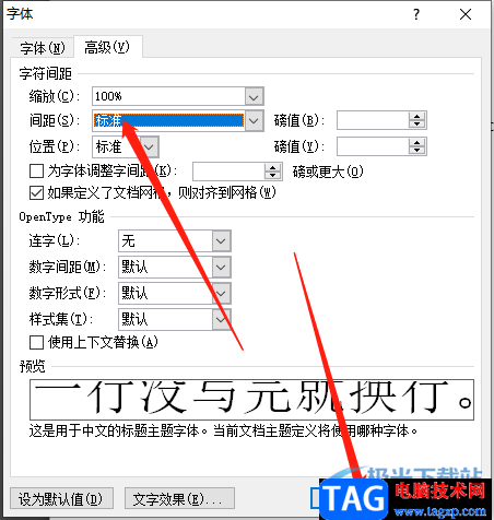 ?word文檔有一行字間距突然變大的解決教程