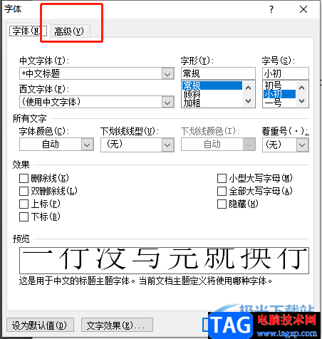 ?word文檔有一行字間距突然變大的解決教程