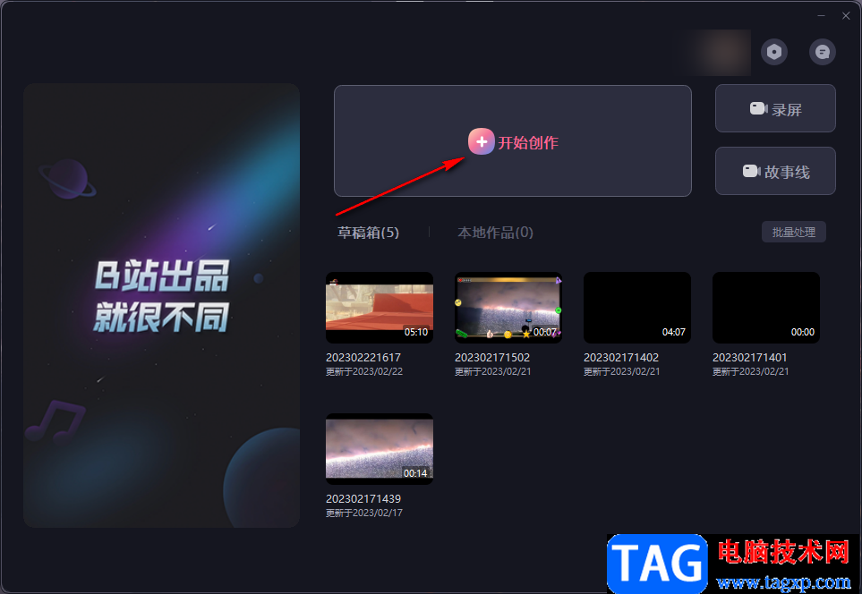 必剪在視頻中添加一鍵三連的方法