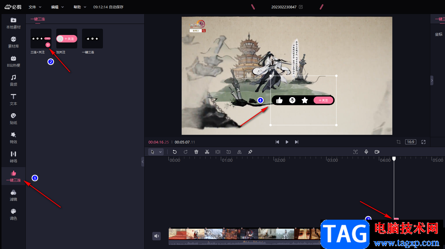 必剪在視頻中添加一鍵三連的方法