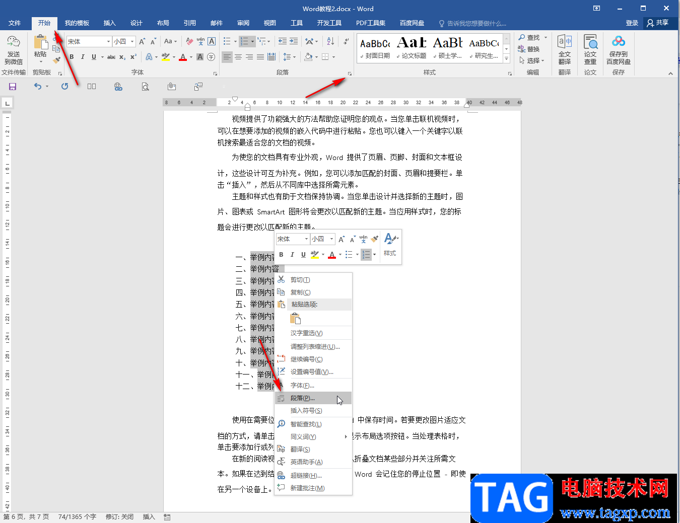 Word文檔自動標號后調(diào)整文本對齊的方法教程