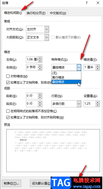 Word文檔自動標號后調(diào)整文本對齊的方法教程
