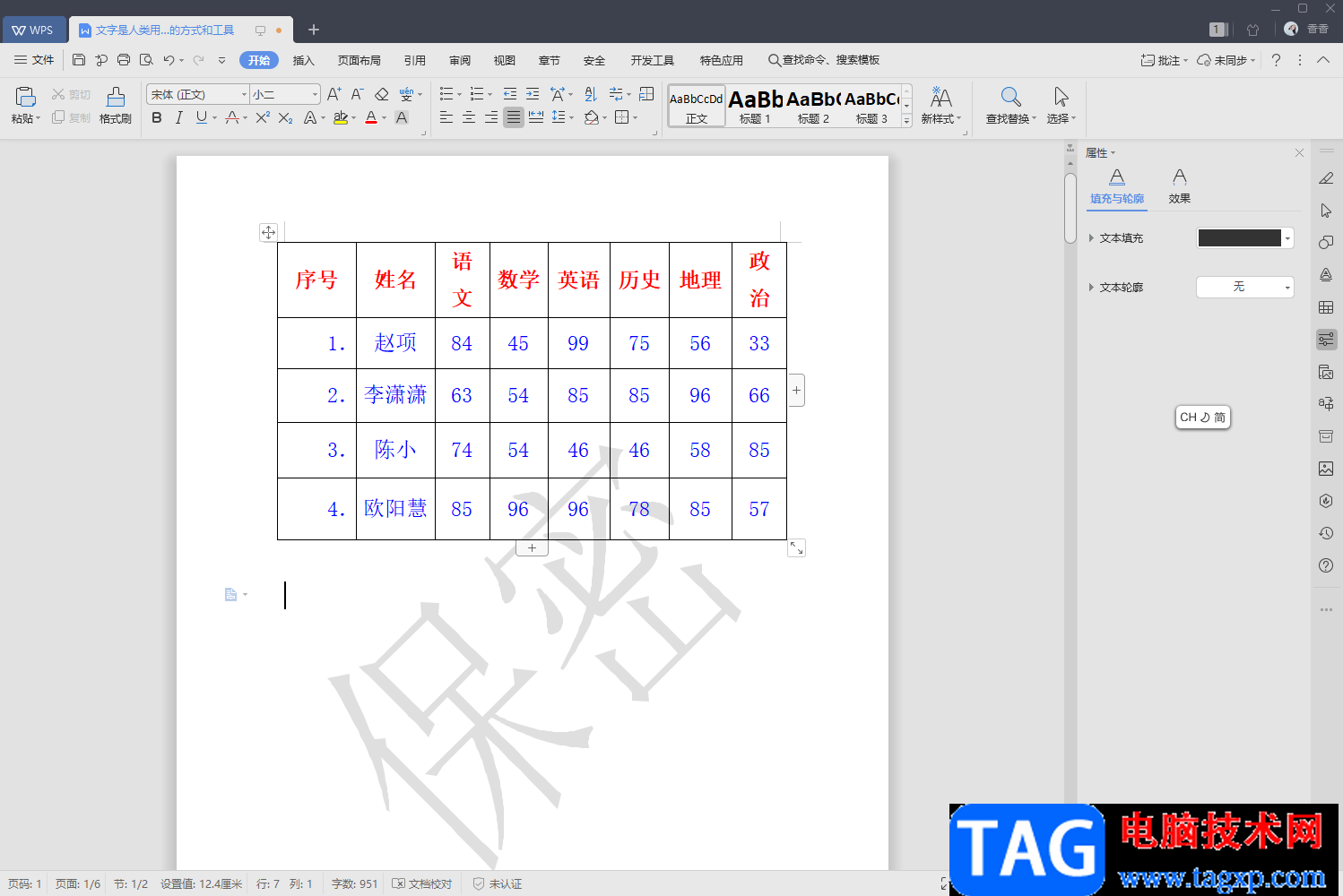 wps word表格序號(hào)自動(dòng)排序的方法教程