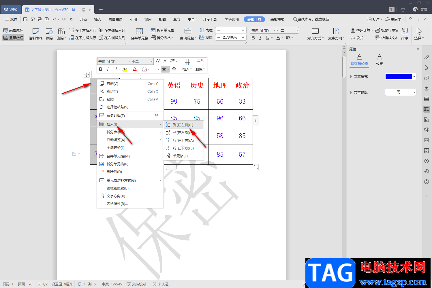 wps word表格序號(hào)自動(dòng)排序的方法教程