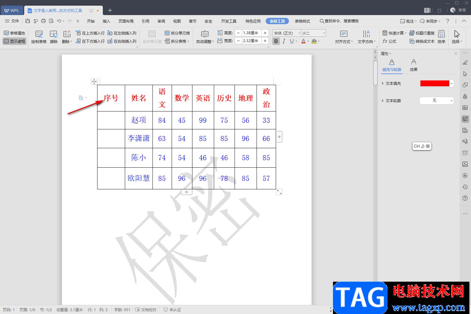 wps word表格序號(hào)自動(dòng)排序的方法教程