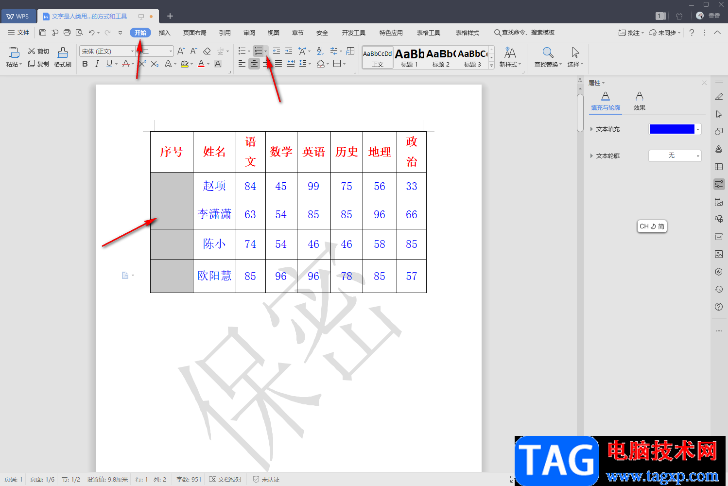 wps word表格序號(hào)自動(dòng)排序的方法教程