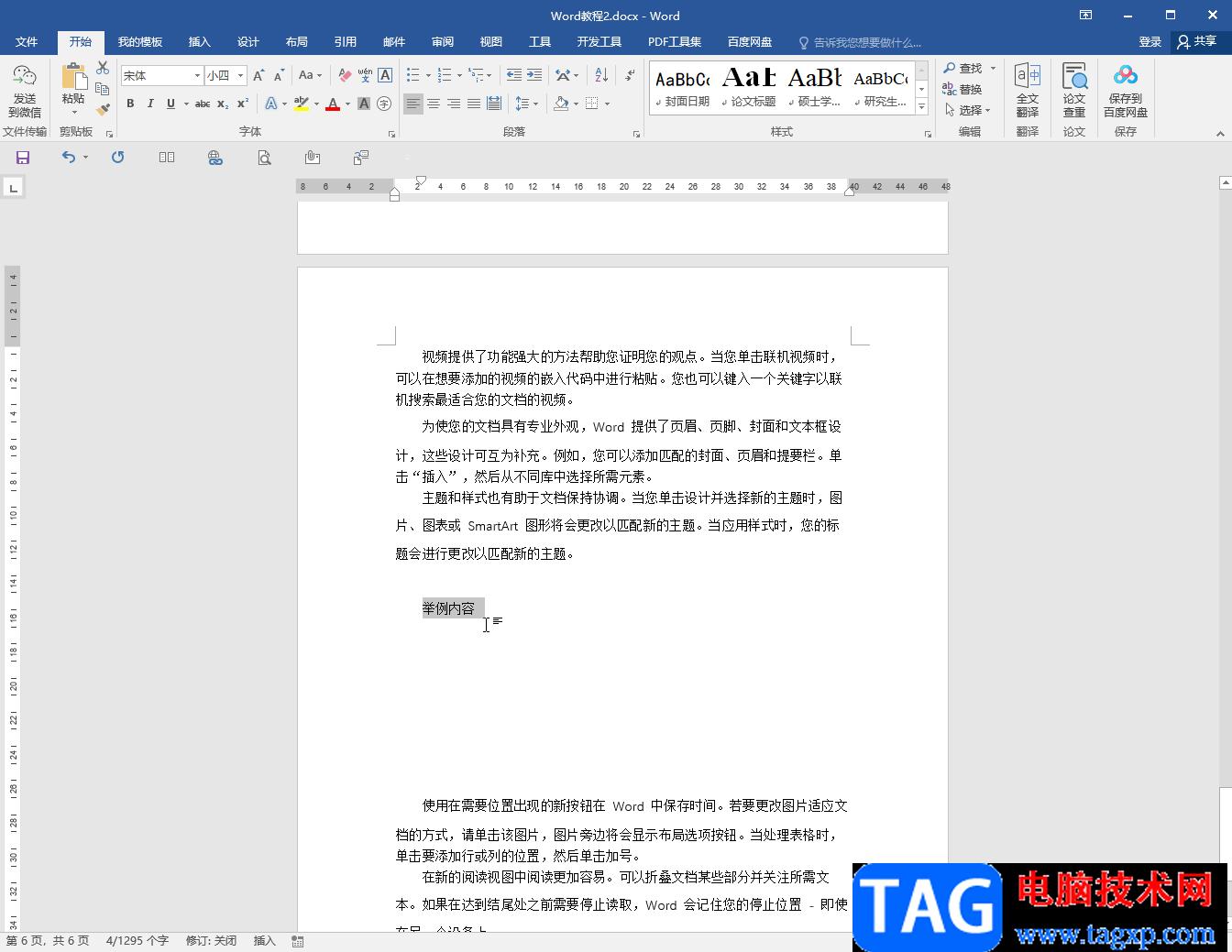 Word文檔設(shè)置按回車鍵自動填充編號的方法教程