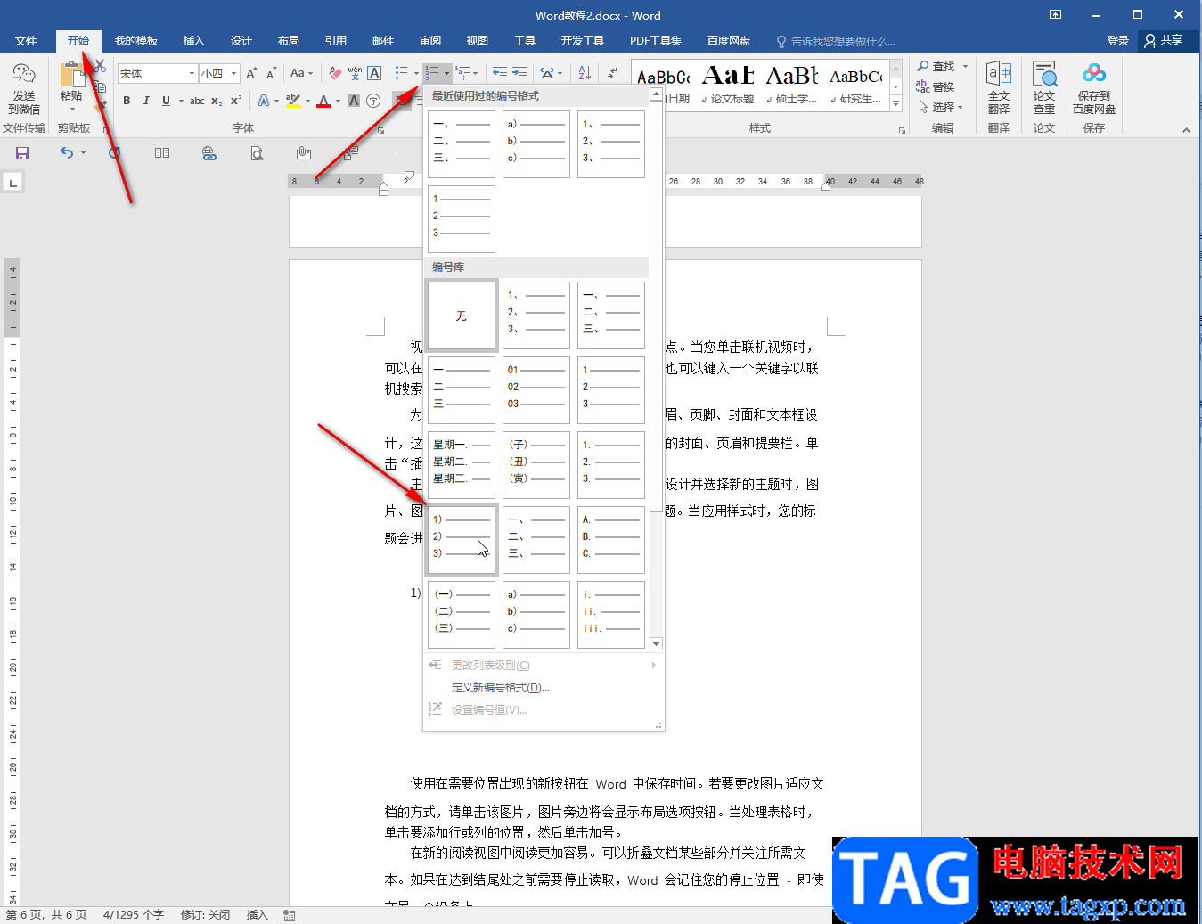 Word文檔設(shè)置按回車鍵自動填充編號的方法教程
