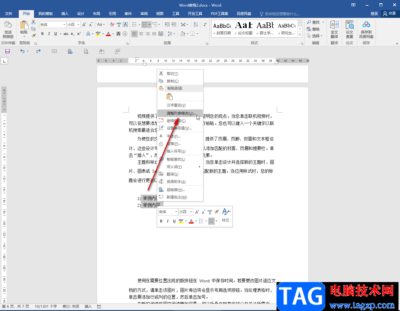 Word文檔設(shè)置按回車鍵自動填充編號的方法教程