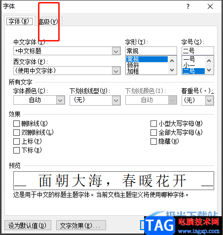 ?word文字之間有空格的去除教程
