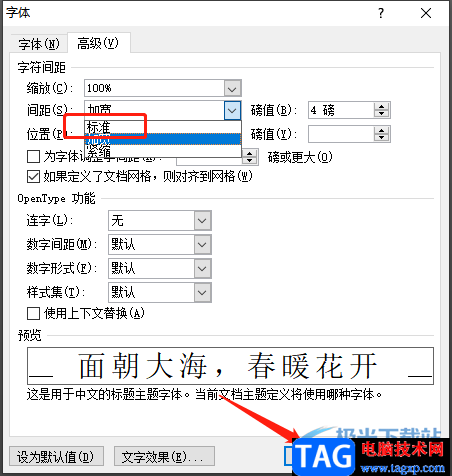 ?word文字之間有空格的去除教程