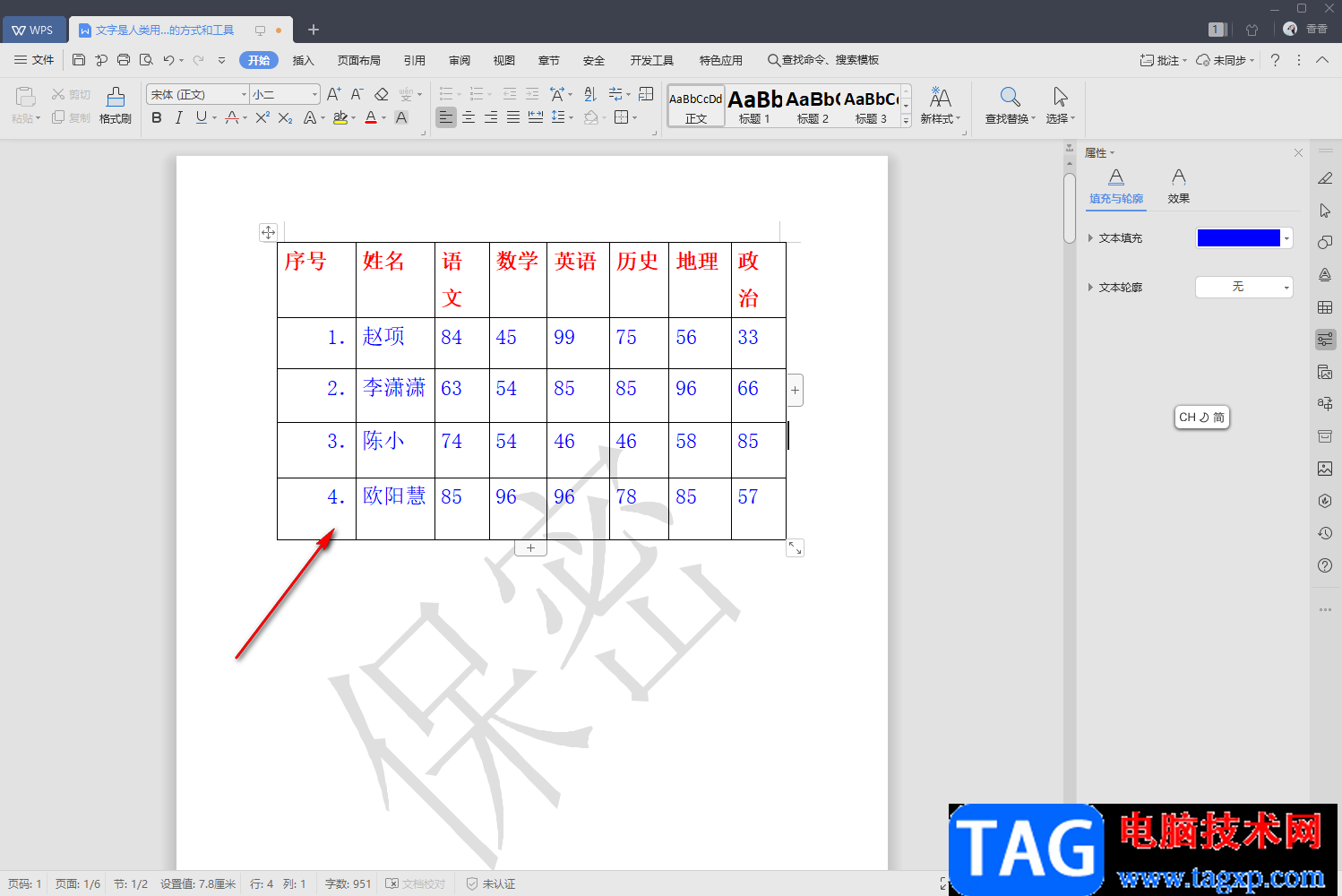 wps Word表格中的文字設(shè)置上下居中對(duì)齊的方法