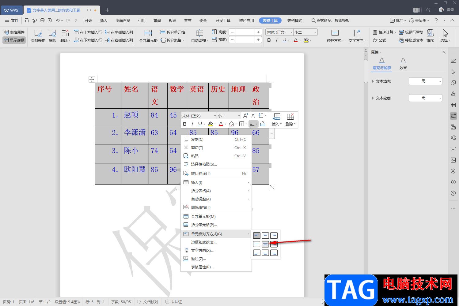 wps Word表格中的文字設(shè)置上下居中對(duì)齊的方法