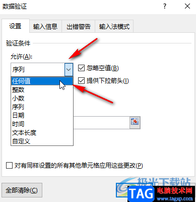 Excel表格取消限定條件的方法教程