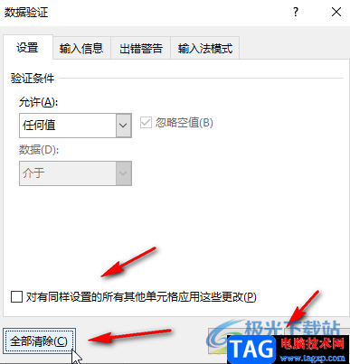 Excel表格取消限定條件的方法教程