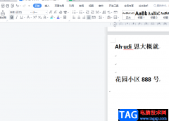 ?wps文檔調(diào)整文字與數(shù)字