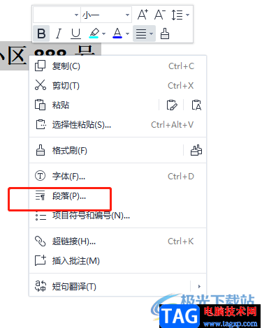 ?wps文檔調(diào)整文字與數(shù)字的間距的教程
