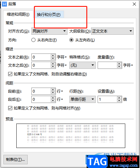 ?wps文檔調(diào)整文字與數(shù)字的間距的教程